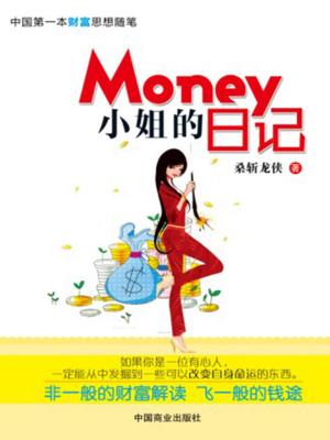Cover of Money小姐的日记