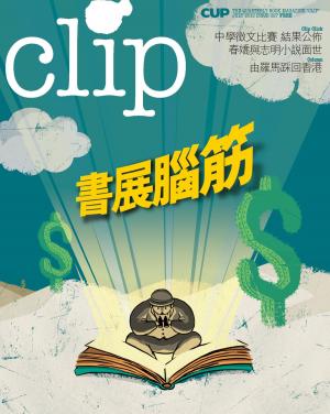 Cover of the book clip 07月/2012 第27期 by CUP出版