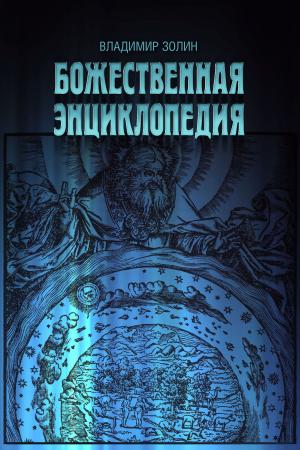 Cover of the book Divine encyclopedia by Natalie Barney, Jean Chalon