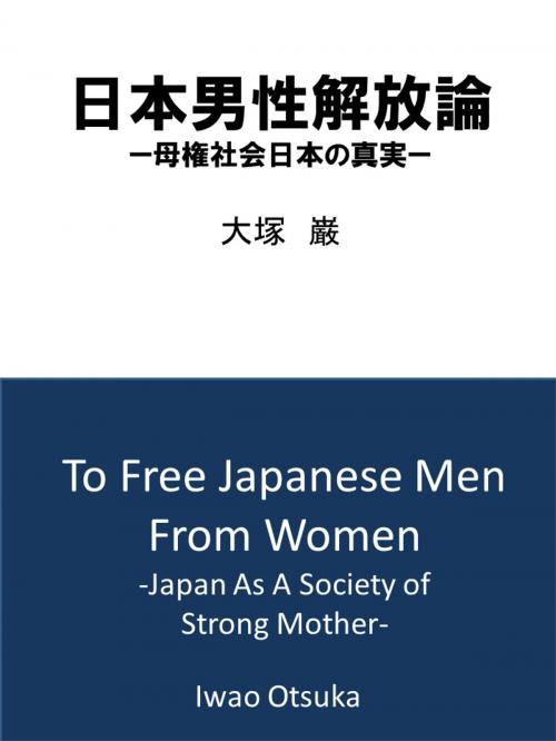 Cover of the book To Free Japanese Men From Women by Iwao Otsuka, Hakuun
