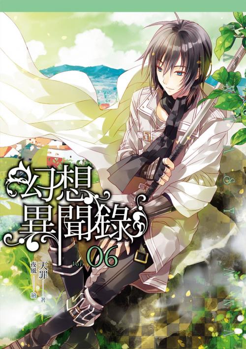 Cover of the book 幻想異聞錄(06) by 天罪, 春天出版集團