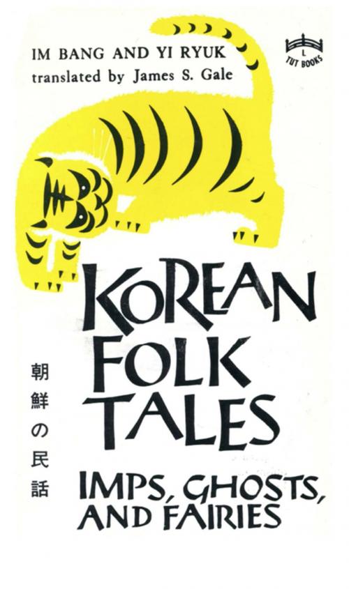Cover of the book Korean Folk Tales by Im Bang, Yi Ryuk, Tuttle Publishing
