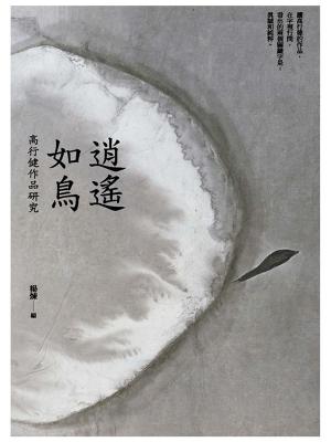 Cover of the book 逍遙如鳥──高行健作品研究 by Henry Rider Haggard