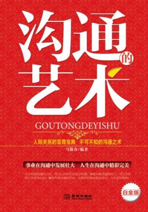 Cover of the book 沟通的艺术 by 吴学刚