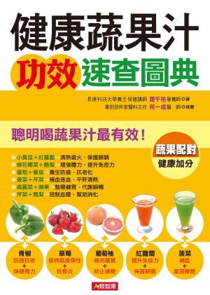 Cover of the book 健康蔬果汁功效速查圖典 by Kathy Kordalis