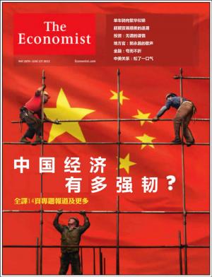 Cover of the book 《经济学人》中国经济有多强韧 （How Strong is China's Economy?） by Jane Nelsen, Ed.D., Cheryl Erwin, M.A.