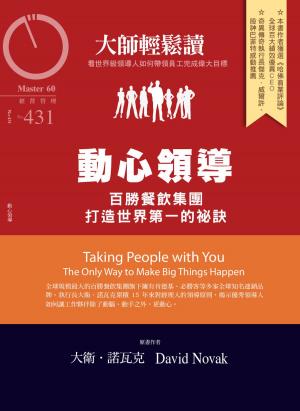 Cover of the book 大師輕鬆讀 NO.431 動心領導 by 天下雜誌