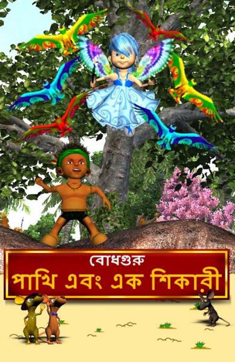 Big bigCover of The Hunter and The Birds (Bengali)