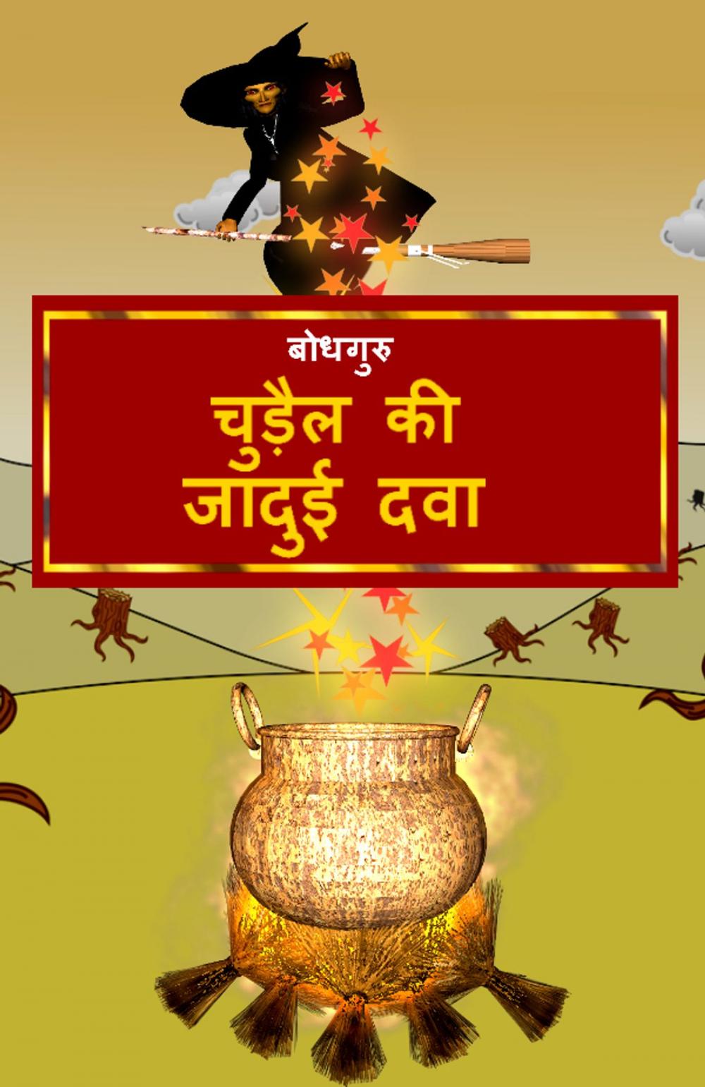 Big bigCover of The Magic Potion of the Witch (Hindi)