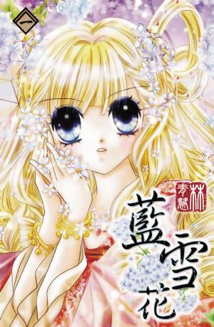 bigCover of the book 藍雪花(01) by 