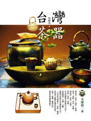 Cover of the book 台灣茶器 by 路易吉·奥迪罗, 卡洛·奥迪罗