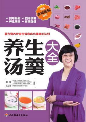 Cover of the book 养生汤羹大全 by Susan J. Sterling