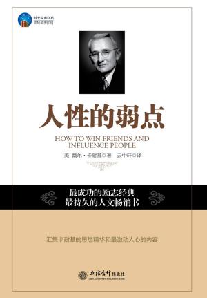 bigCover of the book 人性的弱点 by 