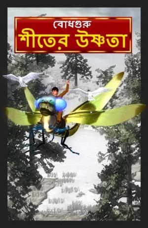 Cover of The Winter Warmth (Bengali) by BodhaGuru Learning, BodhaGuru Learning
