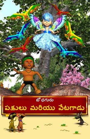 Cover of The Hunter and The Birds (Telugu)