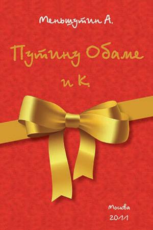 Cover of the book To Putin, Obama and K by Marisol Jiminez
