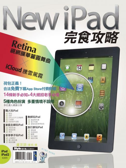 Cover of the book New iPad完食攻略 by 盧宗諒, 城邦出版集團