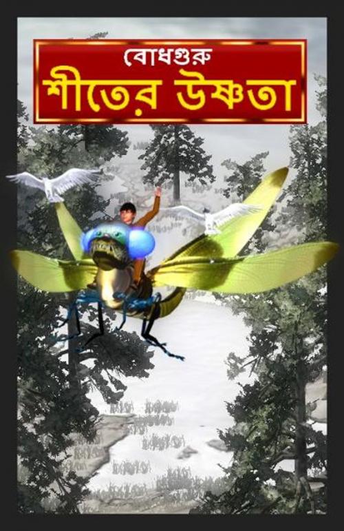 Cover of the book The Winter Warmth (Bengali) by BodhaGuru Learning, BodhaGuru Learning