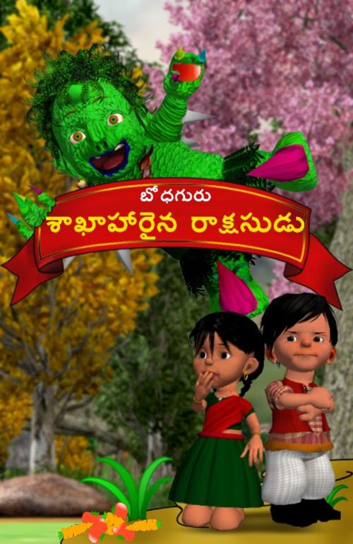 Cover of the book The Veggie Monster (Telugu) by BodhaGuru Learning, BodhaGuru Learning