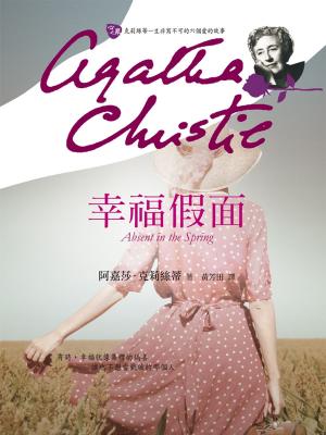 Book cover of 幸福假面