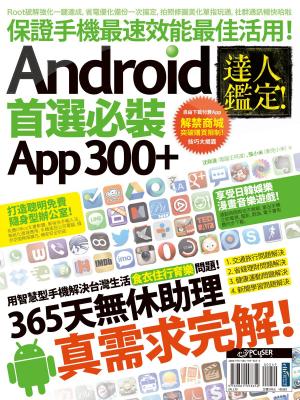 Cover of the book 達人鑑定！Android 首選必裝 App 300+ by Alain Nauleau