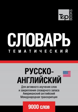 Cover of the book Русско-английский тематический словарь - 9000 слов - English vocabulary for Russian speakers by Andrey Taranov