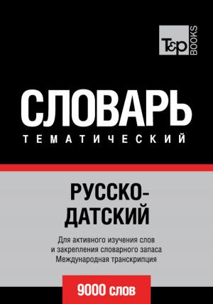 Cover of the book Русско-датский тематический словарь - 9000 слов - Danish vocabulary for Russian speakers by Carlos Aguerro