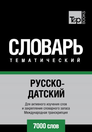 Cover of Русско-датский тематический словарь - 7000 слов - Danish vocabulary for Russian speakers