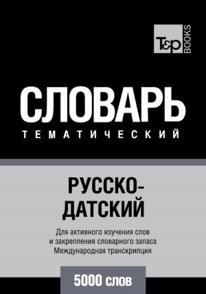 Cover of the book Русско-датский тематический словарь - 5000 слов - Danish vocabulary for Russian speakers by Andrey Taranov, Victor Pogadaev