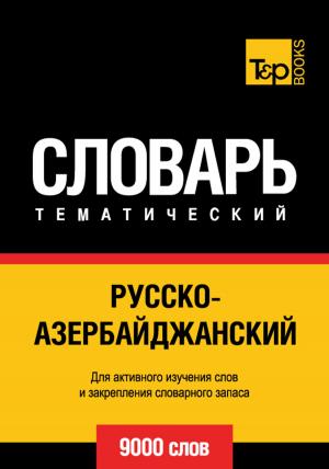 Cover of Русско-азербайджанский тематический словарь - 9000 слов - Azerbaijani vocabulary for Russian speakers