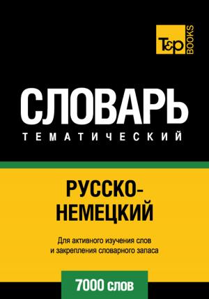 Cover of the book Русско-немецкий тематический словарь - 7000 слов - German vocabulary for Russian speakers by Andrey Taranov