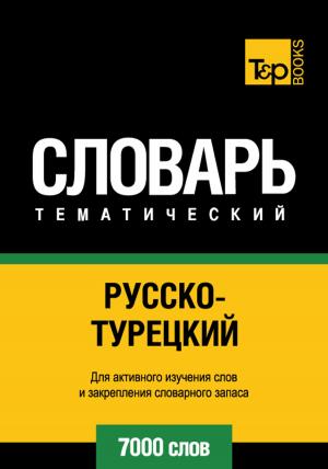 Cover of Русско-турецкий тематический словарь - 7000 слов - Turkish vocabulary for Russian speakers