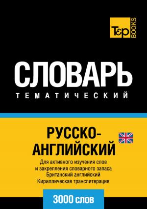 Cover of the book Русско-английский тематический словарь - 3000 слов - English vocabulary for Russian speakers by Exam SAM