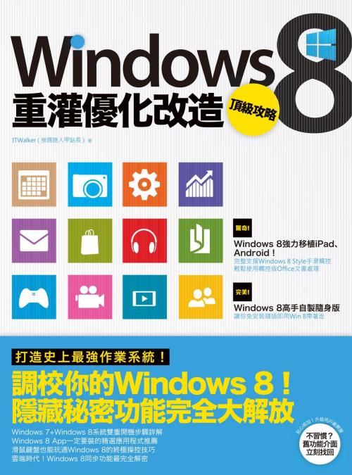 Cover of the book Windows 8重灌優化改造頂級攻略 by ITWalker, 城邦出版集團