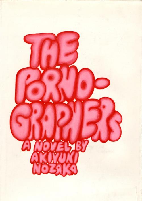 Cover of the book The Pornographers by Akiyuki Nozaka, Knopf Doubleday Publishing Group