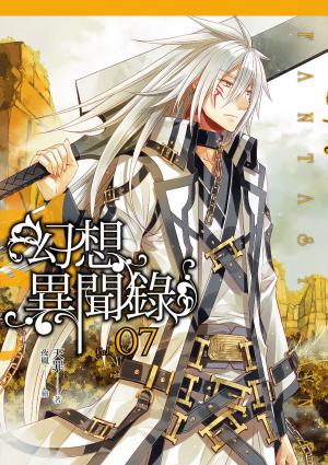 bigCover of the book 幻想異聞錄(07) [完] by 