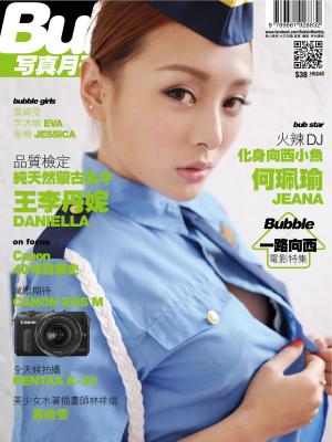 Cover of the book Bubble 寫真月刊 Issue 013 by 飛馬娛樂