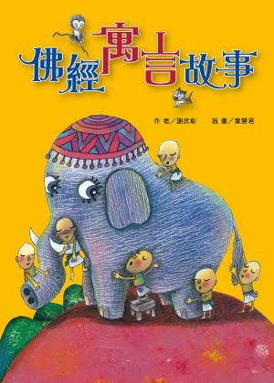 Cover of the book 佛經寓言故事 by Jenny Funkmeyer