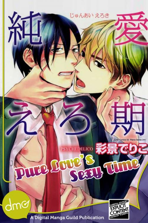 Cover of the book Pure Love's Sexy Time by Psyche Delico, Digital Manga, Inc.