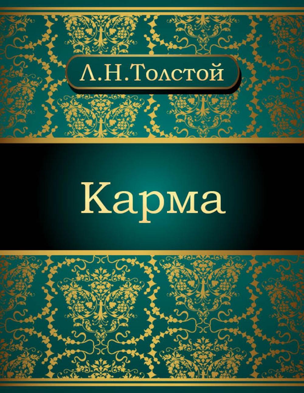 Big bigCover of Карма
