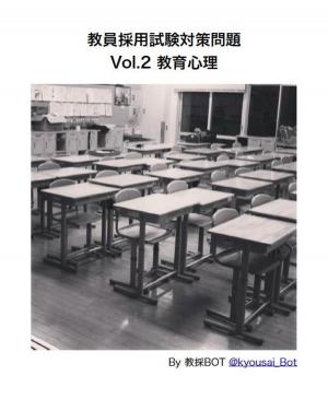 Cover of the book 教員採用試験対策問題 Vol.2 教育心理 by Luitgardis Parasie, Jost Wetter-Parasie