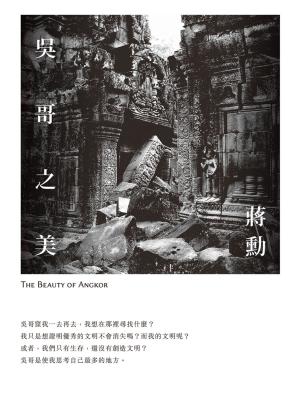 Cover of the book 吳哥之美 by Massimiliano Di Pasquale
