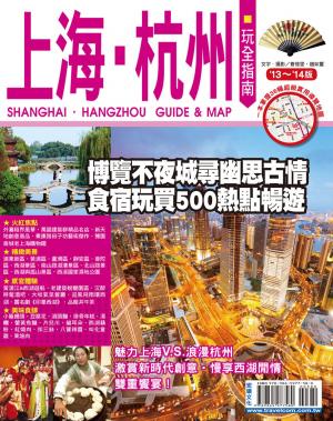 Cover of the book 上海杭州玩全指南13-14 by Michael Nylan, Thomas Wilson