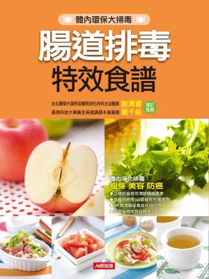 bigCover of the book 腸道排毒特效食譜(新版) by 