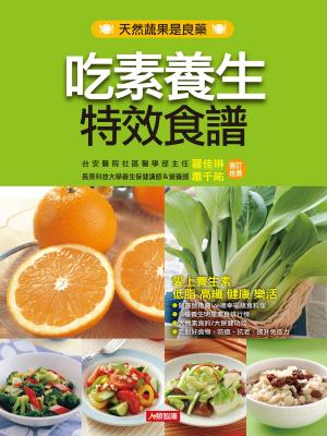 Cover of the book 吃素養生特效食譜(新版) by Lisa Merrita
