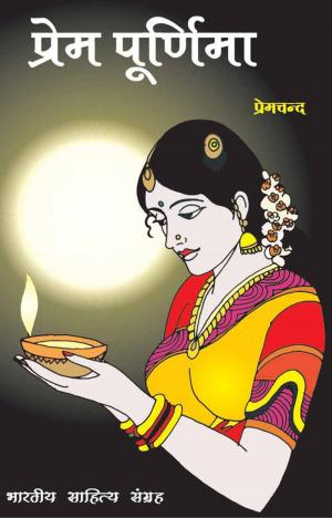 Cover of Prem Purnima(Hindi Stories)