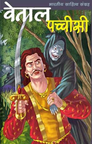 Cover of the book Vetaal Pachchisi (Hindi Stories) by Vidyadhar Shashtri, विद्याधर शास्त्री