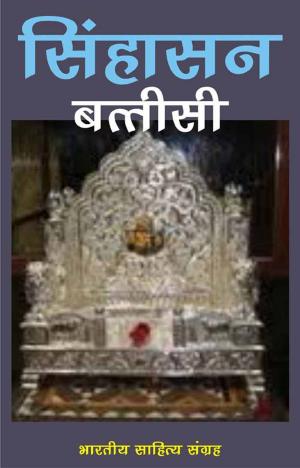 Cover of the book Sinhasan Battisi (Hindi Stories) by Guru Dutt, गुरु दत्त