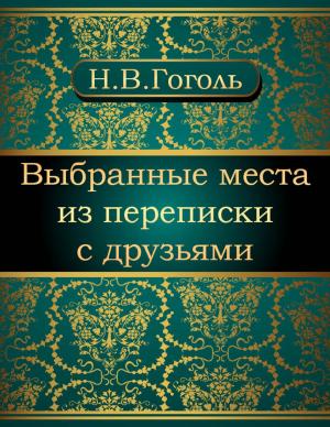 Cover of the book Выбранные места из переписки с друзьями by Омар Хайям