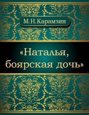 Cover of Наталья, боярская дочь